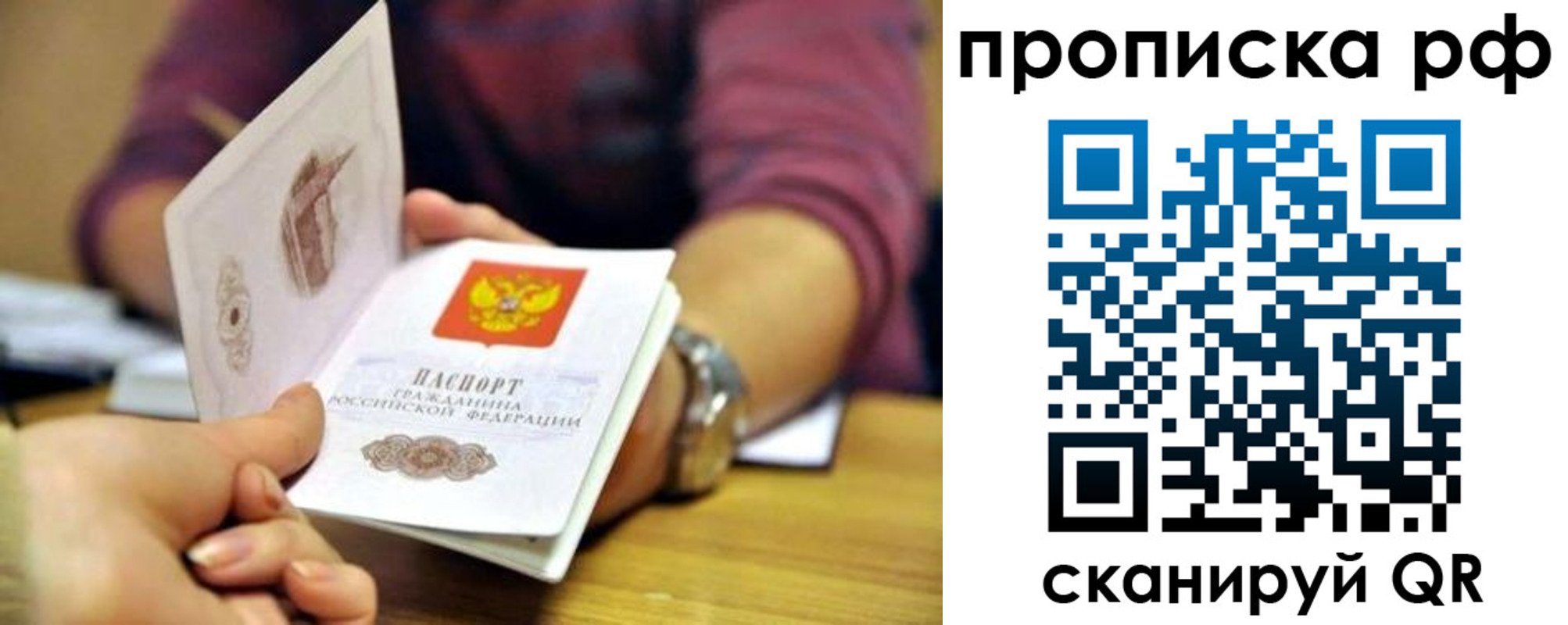 прописка ребенка в Радужном