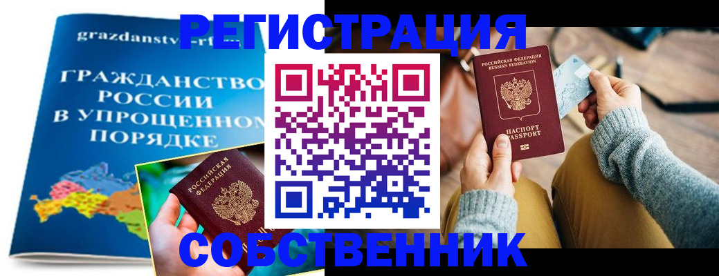 прописка штамп в Радужном